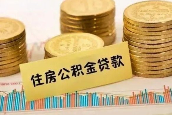 永城套公积金的最好办法（怎么套用公积金）